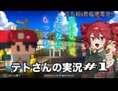 [テト実況]しんみりしたゲームをやりたい！忘れないでおとなになってもPart1