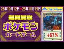 ポケカ 買取相場〈ver.フルアヘッド〉《151点/週》｜10月19日 ＜50円以上騰落＞