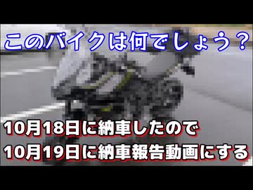 【納車報告動画】え、1日で納車動画を？出来らあっ！！【？？？】【ココロードトリップ】