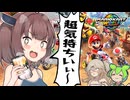 東北のメスガキわからせマリオカートワールド#07