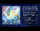 sky color notes/SCNS0008「Deep Sea Dream」 Trailer/Oct 26, 2025