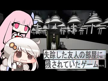 【失踪した友人の部屋に残されていたゲーム】モキュメンタリーホラーを暗いあかりちゃんと茜ちゃんが実況.Pt1【暗いあかり】