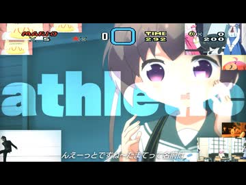 私的アスレチック