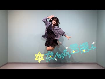 夜もすがら君想ふを踊ってみた【ふーちょ】【芋16年】