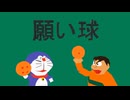 3Dドラえもん 願い玉（3Dムービーメーカー作品）