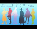 【人力文アル】夏/空/月/歩【自然弓】
