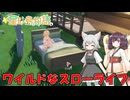 【Starsand Island/星砂島物語】田舎の島でのスローライフをある意味満喫する猫さん【小夜/SAYO 東北きりたん】