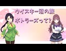 【ウイスキー沼の旅】ボトラーズってなに ?
