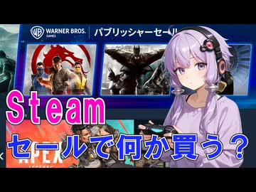 【steam】オータムセールを逃したけど今欲しいゲームの話【VOICEROID実況】