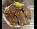 国産　牛肉　ペッパーランチ　ニンニク　タマネギ　作ってみた