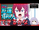 アルマちゃんは家族になりたい 3話 リアクション｜Alma-chan Wants to Be a Family! Episode 3 Reaction｜アニメ同時視聴