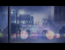 rainy / noisy feat. 小春六花×Yuma【小室進行ボカロ曲投稿祭2025秋】
