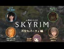 人見知りだけどスカイリムで最強の敵を倒す紲星あかり【SKYRIM】 in ヘルゲン西の道