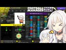 【Football Manager2024】グーナー紲星あかりとIAちゃん監督 日本編第二章#3【Cevio AI実況】
