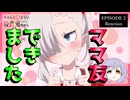 ちゃんと吸えない吸血鬼ちゃん 2話 リアクション｜Li'l Miss Vampire Can't Suck Right Episode 2 Reaction｜アニメ同時視聴