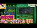 【ゆたピクミン2】 おまけ回その3　お宝一覧鑑賞会(1/11)　[萌黄鮭]