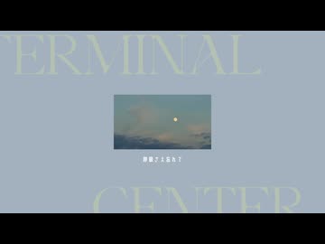 ターミナルセンター - 春野 cover