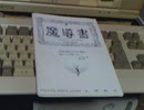第4回　PC88版　デジタル・デビル物語　女神転生　ニコ生にて　（迷子放送）