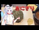 【富山県】おむすび専門店『ぐぐ屋』【北陸イタコのB級グルメ旅】