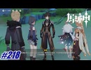 弧雲閣で宝探し〖原神〗#218