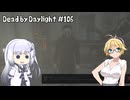【Dead by Daylight】PCデビュー１０６日目　虚無フックに釣るならシェイプが手っ取り早い？　【弦巻マキ実況】