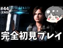 【バイオハザード リベレーションズ】エンディング ラスボス撃破 #44 完全初見プレイゲーム実況 BIOHAZARD REVELATIONS【のりたまゲーム】 #のりたま