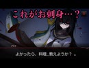 【キミが消えてしまう前に】美味しく頂いたり頂かれたりしよう　#5【実況プレイ】
