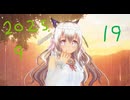 白居まるの「2025.9.19 ニコニコ生放送」