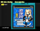 激弾娘 あおい G-MODE 任天堂スイッチ