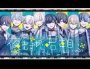 夜もすがら君想ふ / TOKOTOKO（西沢さんP） STELLA (cover)