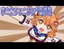 ウマ娘 プリティーダービー 熱血ハチャメチャ大感謝祭！実況プレイ１３