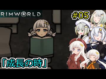 【RimWorld】堅実に辺境の惑星で重力船を作るよ #5【A.I.VOICE２実況】