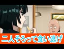 二人して食い逃げ、ワンパンマン三期２６話感想桜乃そらボイスロイド解説