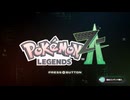 【Pokémon LEGENDS Z-A】ストーリー プレイ動画 part1 1/2 メインミッション1～4まで【Switch2】