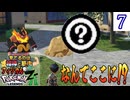 お前ここにいちゃダメだろ #7【Pokémon LEGENDS Z-A】縛り実況