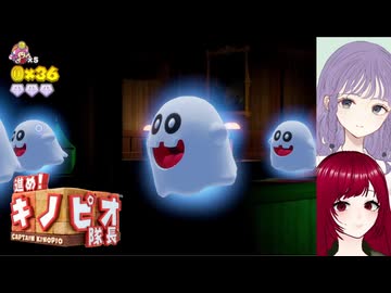 【進めキノピオ隊長】#6 回して投げて登って探検！