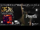 【#ころしあむ vol.14】Peeta【JUDGE DEMO】