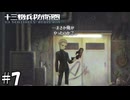記憶喪失と銃【十三機兵防衛圏】07