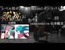 【#ころしあむ vol.14】yamineko vs 仙寿観音【決勝戦】