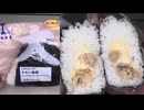 289円のローソンのチキン南蛮の大きなおにぎりを食べました。　#ローソン　#チキン南蛮　#おにぎり