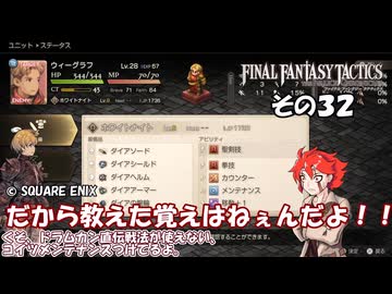 【ファイナルファンタジータクティクス　イヴァリースクロニクルズ 】不幸戦争、勃発！　その３２