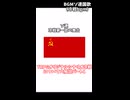 TRPGオリジナルシナリオ冷戦の解説パート