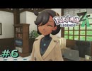 ポケモンレジェンズZAやるぞ #6【Pokémon LEGENDS Z-A】