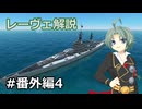 【FTD】帝国よ猛攻せよ！！番外編4【ゆっくり実況】