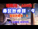 【睡眠用】  九州そら（ささやき）  ” 赤髭診療譚・９（駈込み訴え・１） ”（ 作・山本周五郎 ）  【ASMR】