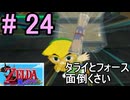 幽霊船忍び込んでお宝かすめ取りたい『ゼルダの伝説風のタクト』#24