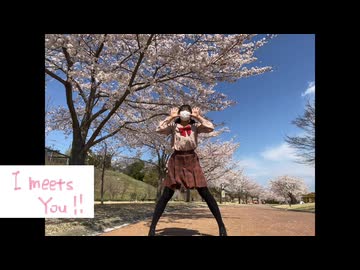 【初投稿】I meets you!!　踊ってみた【こんわくしめじ】