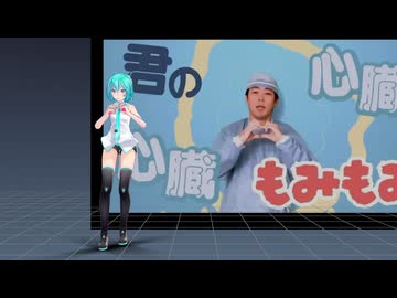 【モーション配布】心臓もみもみ / 本物の外科医（北原 大翔）【ショート】