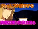 【クトゥルフ神話TRPG】濃霧は攫う探偵は踊る　怪異探偵事件簿　第７話【メニ卓】