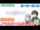 夏の夜はノベルゲームしよう TRUE REMEMBRANCE-remake-プレイ 第一章～第二章